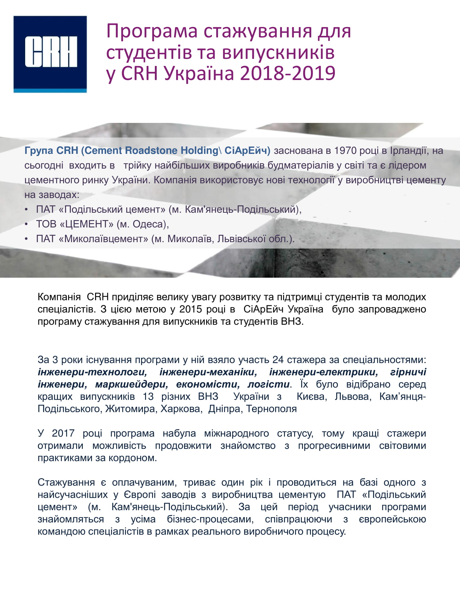 Информация о программе 2018-2019 ч.1